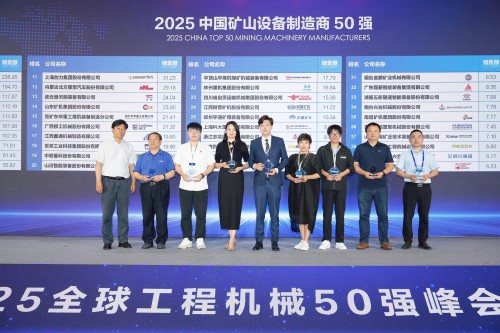 全国矿山设备50强.png.jpg